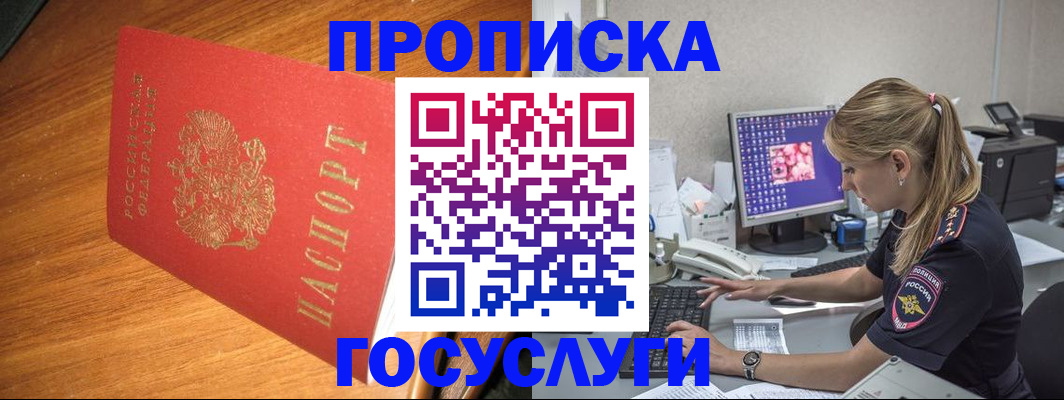 прописка штамп в Полярных Зорях