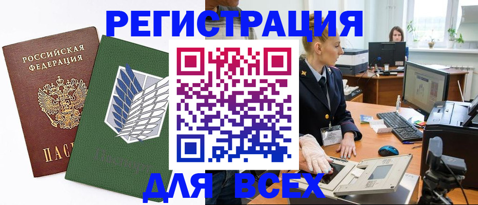 прописка штамп в Полярных Зорях