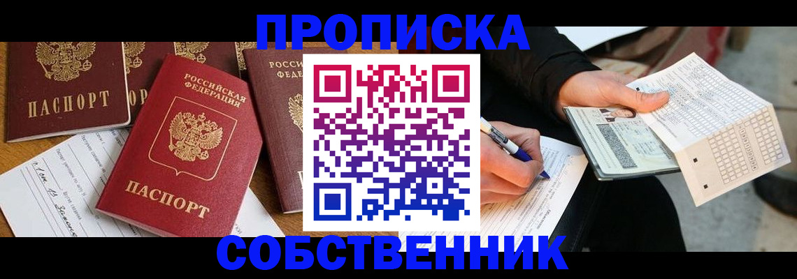 прописка 2025 в Полярных Зорях
