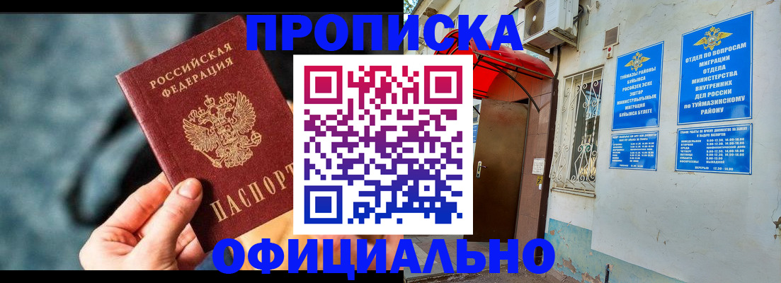 прописка 2025 в Полярных Зорях