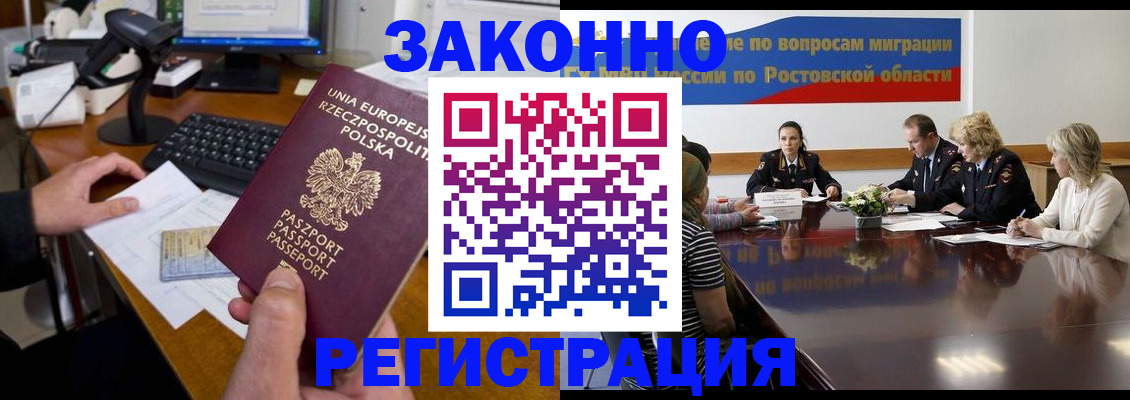 прописка для работы в Полярных Зорях